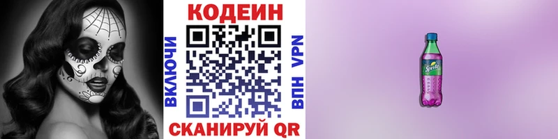 Codein напиток Lean (лин)  Купить  Кирсанов 